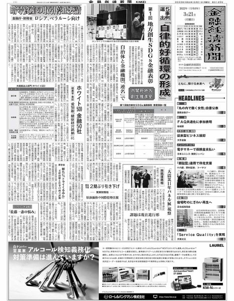 金融経済新聞 第3145号 (発売日2022年03月21日) 表紙