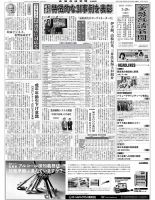 金融経済新聞 第3146号 表紙