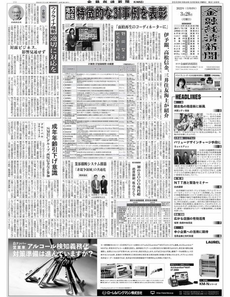 金融経済新聞 第3146号 (発売日2022年03月28日) 表紙