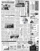 金融経済新聞 第3147号 表紙
