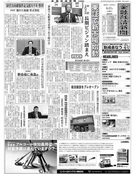 金融経済新聞 第3148号 (発売日2022年04月11日) 表紙