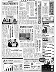 金融経済新聞 第3149号の表紙