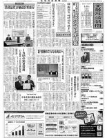 金融経済新聞 第3149号 表紙