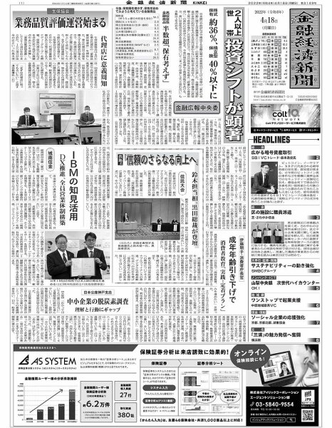 金融経済新聞 第3149号 (発売日2022年04月18日) 表紙