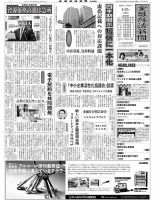 金融経済新聞 第3150号 表紙