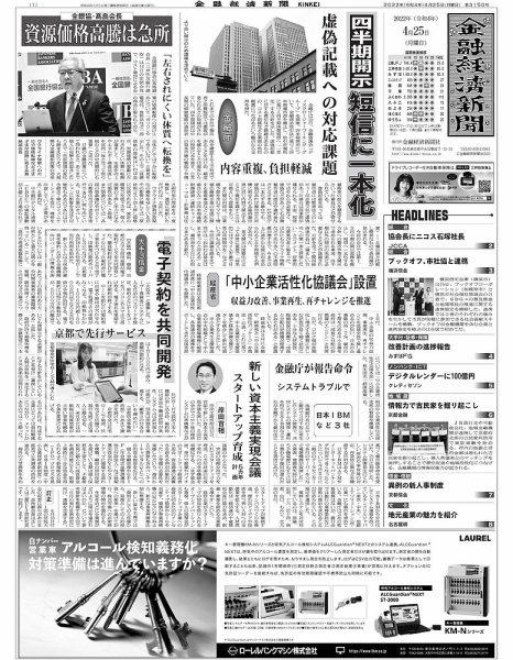 金融経済新聞 第3150号 (発売日2022年04月25日) 表紙