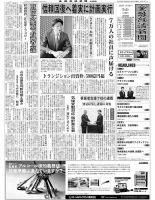 金融経済新聞 第3151号 表紙