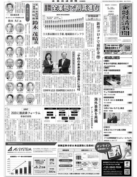 金融経済新聞 第3152号 (発売日2022年05月16日) 表紙