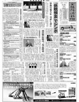 金融経済新聞 第3153号 表紙