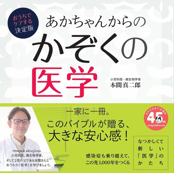 おうちでケアする決定版　あかちゃんからの かぞくの医学 2021年01月25日発売号 表紙