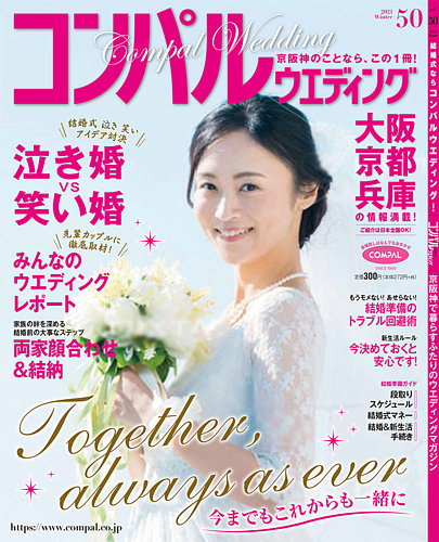 コンパルウエディングの最新号 21年冬号 発売日21年09月27日 雑誌 定期購読の予約はfujisan