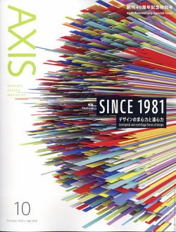 AXIS（アクシス） Vol.213 (発売日2021年09月01日) 表紙