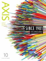 AXIS（アクシス） Vol.213 (発売日2021年09月01日) 表紙