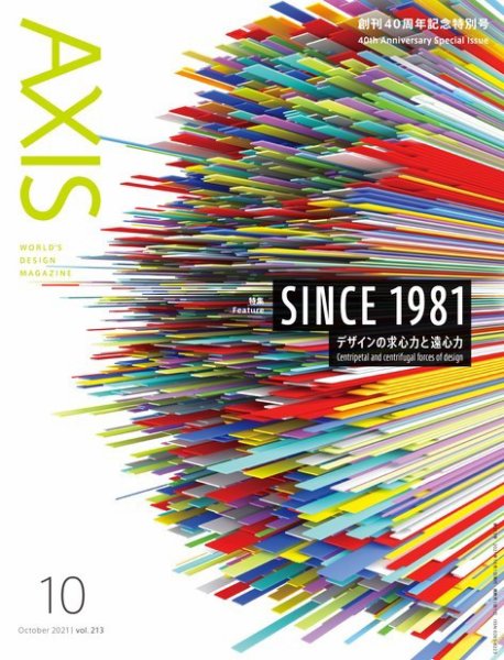 AXIS（アクシス） Vol.213 (発売日2021年09月01日) 表紙