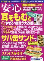 安心 2021年10月号 表紙