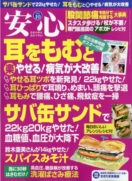 安心 2021年10月号 (発売日2021年09月02日) 表紙