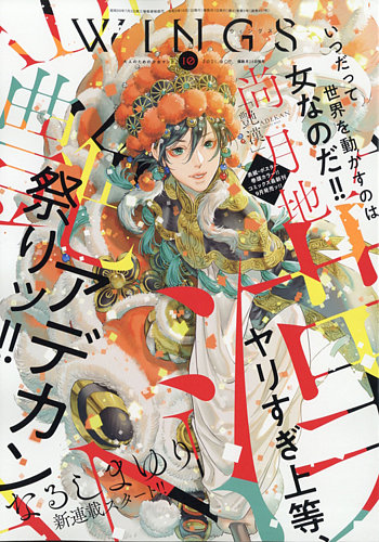 Wings ウィングズ の最新号 21年10月号 発売日21年08月27日 雑誌 定期購読の予約はfujisan