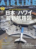 月刊エアラインのバックナンバー (2ページ目 45件表示) | 雑誌