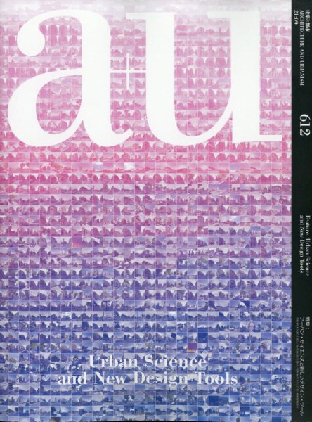 a＋U（エーアンドユー） 2021年9月号 (発売日2021年08月27日) 表紙