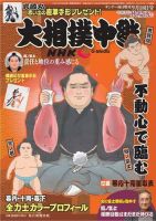 大相撲中継 秋場所号 (発売日2021年09月02日) 表紙
