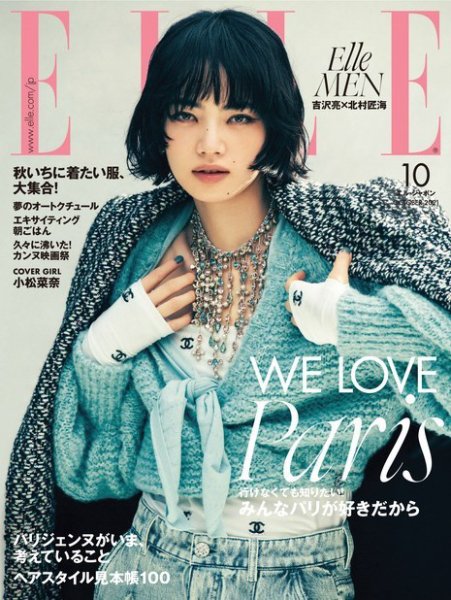 エル・ジャポン（ELLE JAPON） 2021年10月号 (発売日2021年08月27日) 表紙