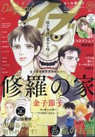 Eleganceイブ (エレガンスイブ) 2021年10月号 表紙