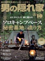男の隠れ家 2021年10月号 (発売日2021年08月27日) 表紙