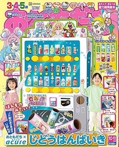 ともだちシリーズ 11冊 おともだち 2021年10・11月合併号 (発売日2021年09月01日