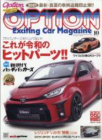 Option（オプション） 2021年10月号 表紙