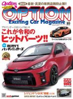 Option（オプション） 2021年10月号 (発売日2021年08月26日) 表紙