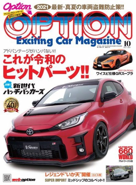 Option（オプション） 2021年10月号 (発売日2021年08月26日) 表紙