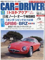 CAR and DRIVER(カーアンドドライバー) 2021年10月号 表紙