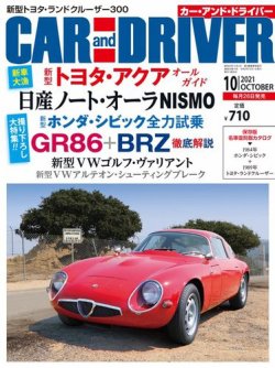 CAR and DRIVER(カーアンドドライバー) 2021年10月号 (発売日2021年08月26日) 表紙