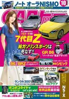 CARトップ（カートップ） 2021年10月号 表紙