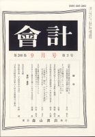 会計 2021年9月号 (発売日2021年08月30日) 表紙