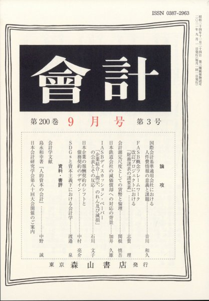 会計 2021年9月号 (発売日2021年08月30日) 表紙