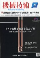 機械技術 2021年9月号 表紙