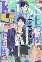 KISS (キス) 2021年10月号 表紙