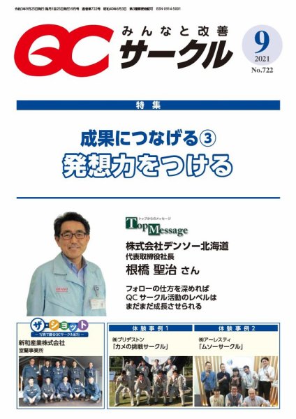 QCサークル 2021年9月号 (発売日2021年08月27日) 表紙