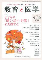 教育と医学 9・10月号 表紙