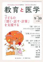 教育と医学 9・10月号 (発売日2021年08月27日) 表紙