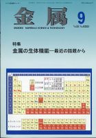 金属 2021年9月号 表紙