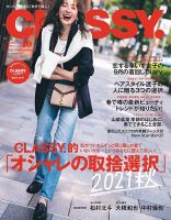 CLASSY.(クラッシィ） 表紙