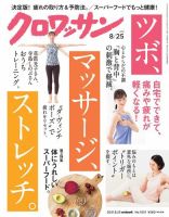 クロワッサンのバックナンバー 雑誌 電子書籍 定期購読の予約はfujisan