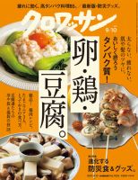 クロワッサン Vol.1052 表紙