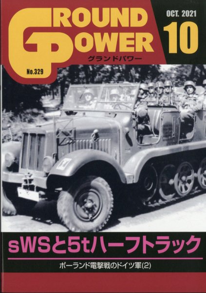 GROUND POWER（グランドパワー） 2021年10月号 (発売日2021年08月27日) 表紙