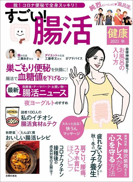 健康 2021年10月号 (発売日2021年09月02日) 表紙