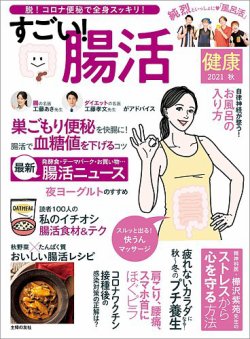 酵素 トップ 雑誌