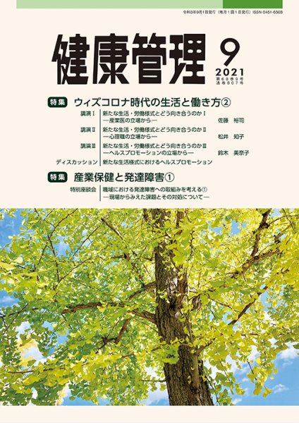 健康管理 807号 (発売日2021年09月01日) 表紙