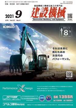 建設機械 2021年9月号 (発売日2021年09月01日) 表紙